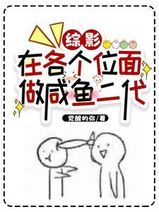 综大佬穿越以后