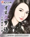 重生之梦见未来