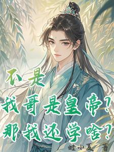 自在娇莺恰恰啼画面