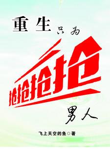 重生只为扑倒爱她宠她的兵哥哥