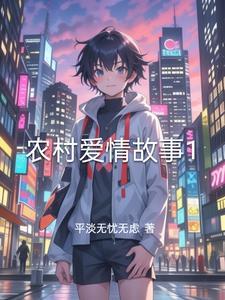 农村爱情故事片电视连续剧 视频