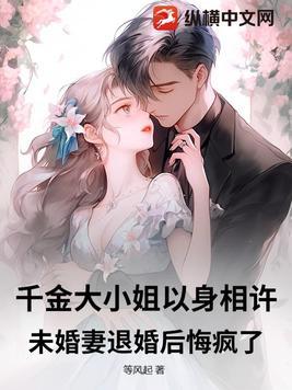 千金大小姐含冤入狱