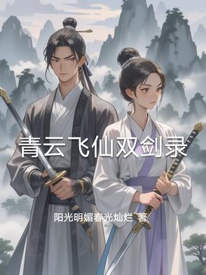 青云飞升什么阵营好