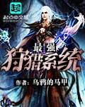 最强收徒系统免费阅读