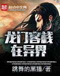 龙门客栈改编自哪部