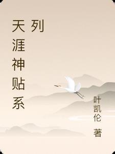 天涯神贴系列九歌