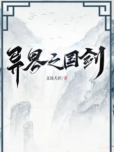 异界之最强剑神