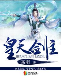皇极天剑图纸