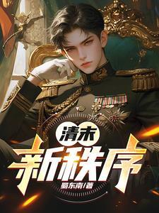 清末“新政”的主要内容包括