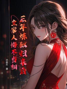 第一章是三年冤狱的叫什么