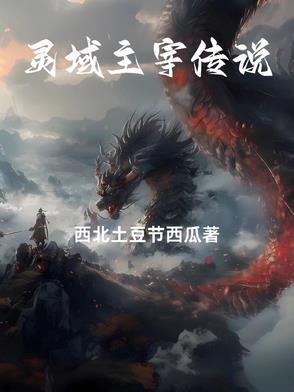 灵域主角的灵兽