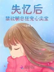 失忆后戏精替身她爆红了免费阅读
