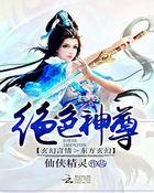 绝色神王在都市免费阅雪芍无弹窗