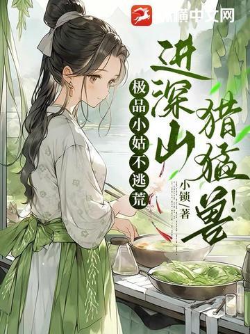 极品小姑穿越六零