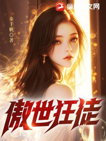 傲世狂徒繁体字