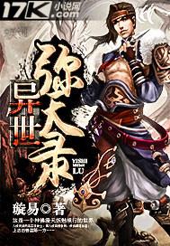 异世婚嫁路