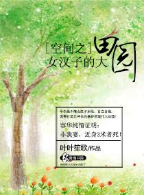 空间之田园小农女全文免费阅读西月完结