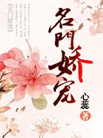 名门娇宠百度