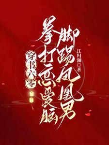穿书六零拳打恋爱脑脚踢凤凰男免费阅读