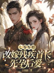 七零重生军婚