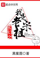 玄幻之我是宗门老祖