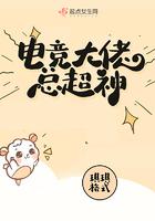 电竞大佬是女