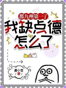 我缺点德怎么了有男主吗