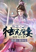 溺宠废材妻逆天腹黑小姐