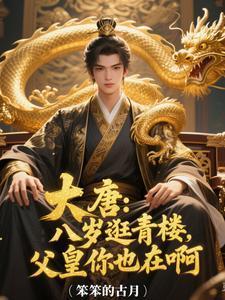 李世民李承乾请叫我太子原文