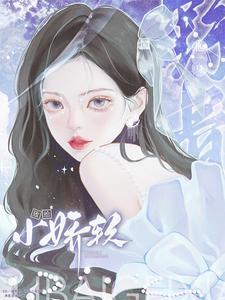 强制爱:她救下的男子太难训免费完整版