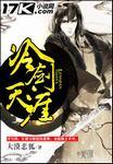 冷剑是什么意思