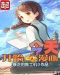 今天开始做王者漫画免费