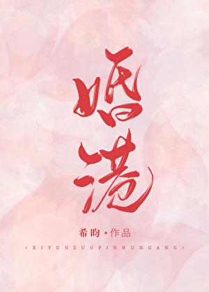 婚港by希昀小说全文免费阅读