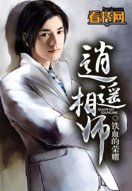 有声逍遥相师