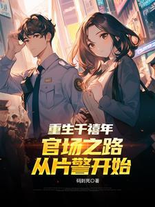 想害我这一世我有光环加成刘清明王杰