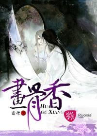 画骨香 苏诀结局