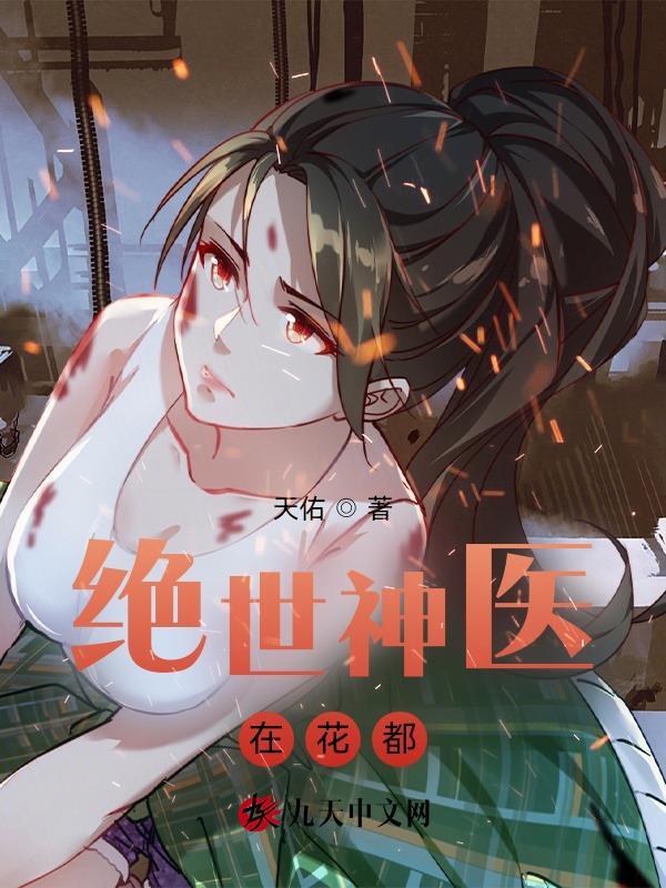 林凡宁梦瑶绝世神医在花都小说