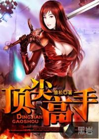 顶尖高手什么生肖