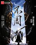 不周山营地海拔