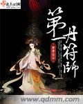 符箓 丹道