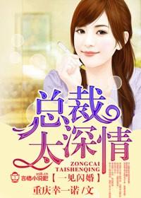 闪婚惊爱一见倾心