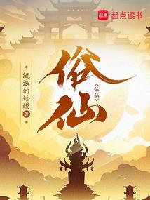 俗仙笔趣阁
