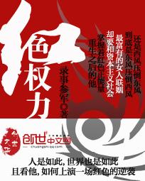 红色权力有几个女主角