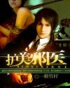 护美狂医全文免费的