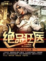 绝品狂医徐少安