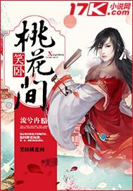笑卧桃花间 百度