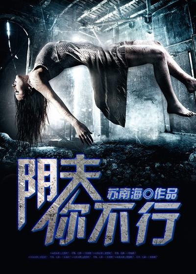 阴夫难撩笔趣阁