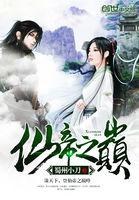 仙帝境界划分