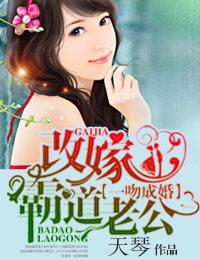 带老公改嫁