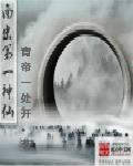 南宋第一美女